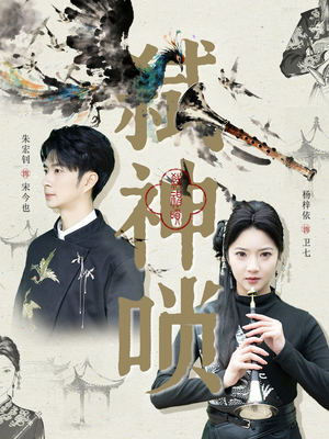 弑神唢（61集）精彩短剧分享。