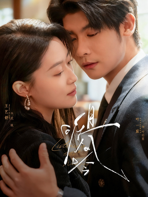 短剧《且听风吟》72集短剧1080P高清在线免费看