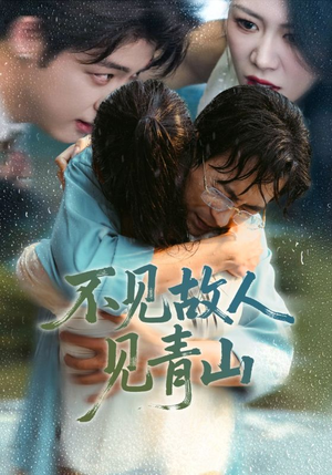 心约难守，余生不渡（91集）短剧完整版全集放送