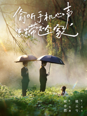 偷听手机心声，崽崽带飞全家（63集）短剧最热榜最近火