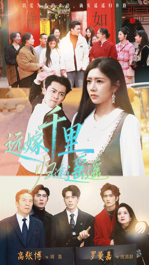 远嫁千里归途遥遥（33集）一口气免费看完这部短剧