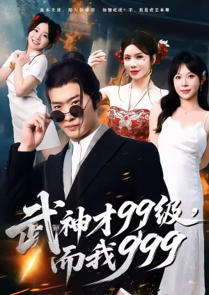 无敌是多么不寂寞（83集）短剧全集无删完整版