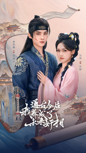 通古今后我养成了未来奸相（75集）真的太精彩了短剧分享社区