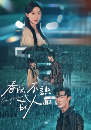 春风不识故人面（66集）男频热门短剧片段