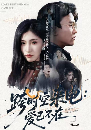 跨世之约，恰逢你（62集）超好看的短剧追完不后悔