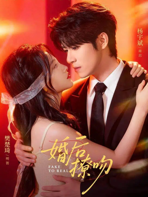 婚后撩吻（96集）短剧终极大结局合集