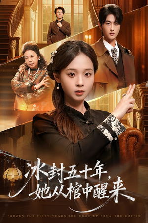 短剧《未央》64集短剧在线观看全集不卡顿