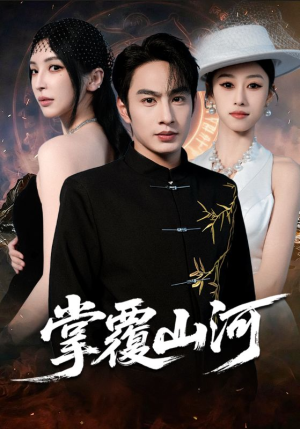 江城月满（70集）一起追生活短剧