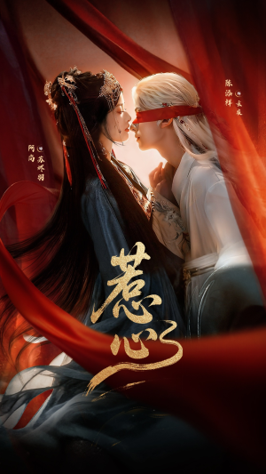 短剧《惹心》74集短剧超清画质解锁全集看