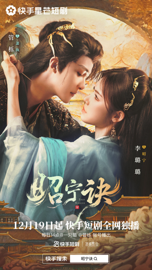 短剧《昭宁诀》25集短剧超清画质全集畅快看