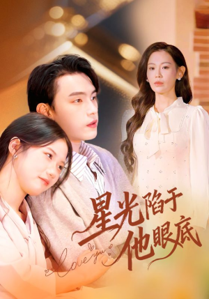 短剧《叶总你家恩人跑路咯》82集短剧高清免费在线完整看