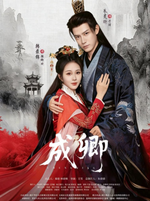 短剧《成卿》63集短剧在线解锁全集畅快追