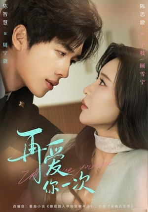 短剧《再爱你一次》84集短剧免费在线看全集