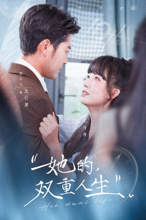 短剧《她的双重人生》72集短剧在线看全集一口气追完