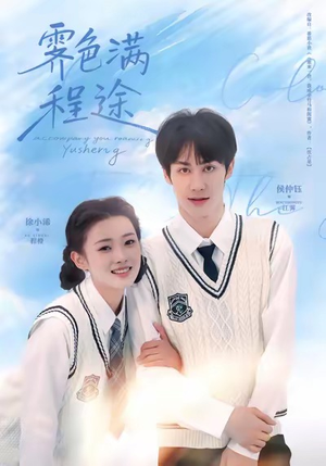 霁色满程途（64集）一口气免费看全集短剧