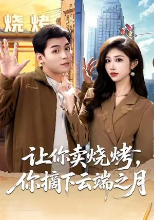 摆摊三年，女神带着萌宝倒追我（85集）精彩短剧免费看