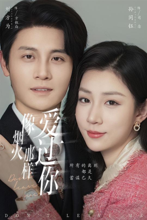 像烟火那样爱过你（62集）温柔追捕短剧剧情全剧终