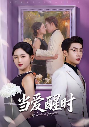 爱在等风不等你（74集）韩国短剧精彩片段