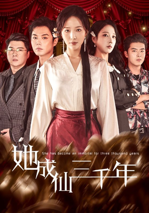 短剧《她成仙三千年》57集短剧超清画质在线畅看