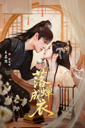 短剧《落c成衣》84集短剧无删减全集免费观看