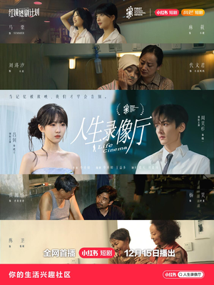 短剧《人生录像厅》51集短剧在线解锁全集观看