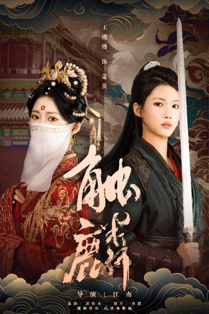 触麟（50集）诚意推荐你们也会喜欢的短剧