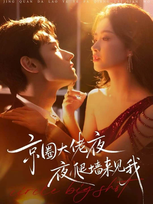 短剧《吻上瘾，顾总他破防了》73集短剧1080P画质免费观看