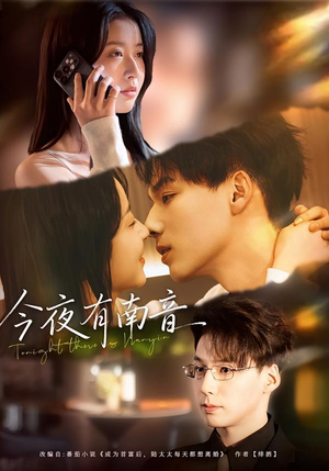 短剧《今夜有南音》59集短剧完整版资源免费观看