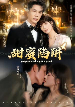 短剧《甜蜜陷阱》80集短剧在线免费看全集不卡