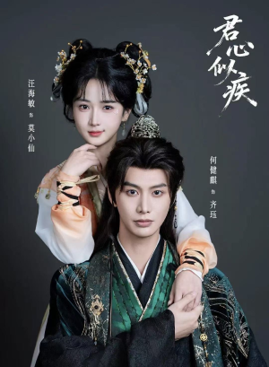 短剧《君心似疾》80集短剧全集免费在线看大结局