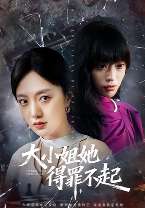 妹妹你马甲又掉了（62集）精彩不断短剧免费看