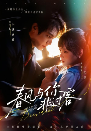 短剧《春风与你非过客》63集短剧高清全集免费在线观赏