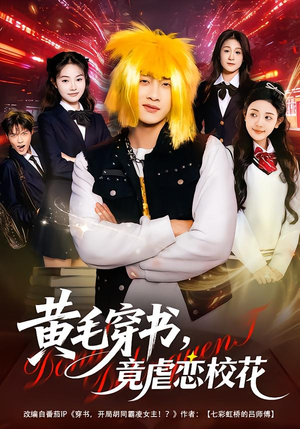 短剧《别叫我晨哥，叫我高考状元》80集短剧高清全集在线直通车