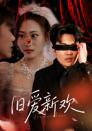 旧爱新欢（48集） 男频热门短剧片段