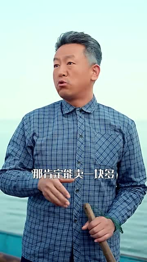 重回80：从小渔民到水产大王（61集）热门短剧不停更新