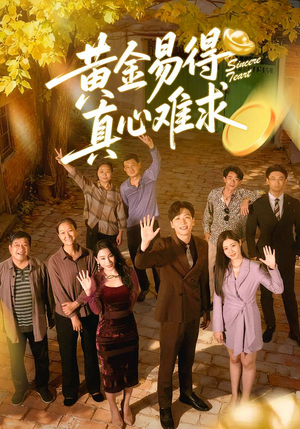 短剧《黄金易得真心难求》60集短剧完整版免费畅享观看