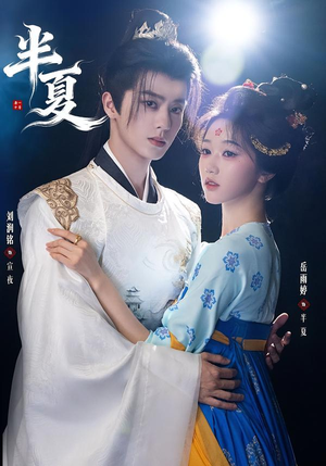 半夏（80集）大结局一气呵成的短剧