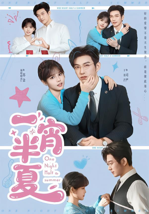 短剧《一宵半夏》81集短剧免费观看完整剧情