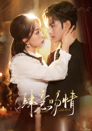 短剧《肆意吻情》80集短剧免费畅享全剧集观看