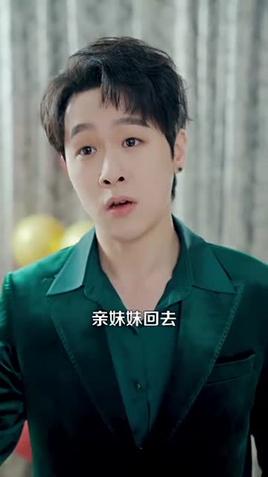 拒绝认亲后，纨绔养哥宠我如宝（60集）番茄短剧免费看