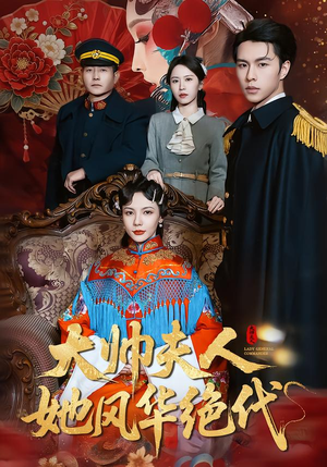 短剧《判出家门后，姐姐们后悔了》92集短剧超清画质在线看