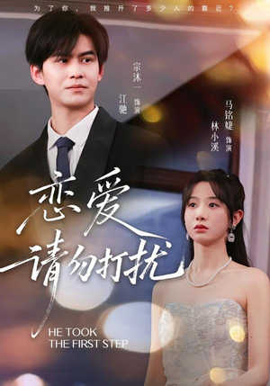 恋爱请勿打扰（80集）西瓜短剧免费看