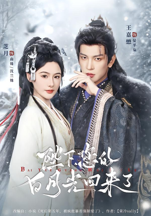 陛下您的白月光回来了（100集）好看的短剧分享给大家