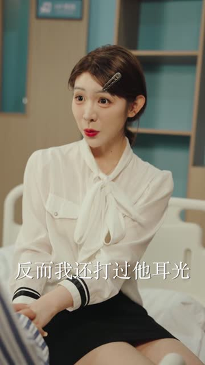 穿越短剧，我靠美女续命（98集）越看越好看短剧