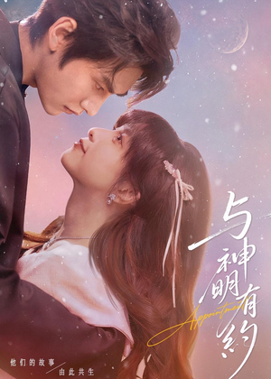 短剧《与神明有约》67集短剧超清画质在线追全集