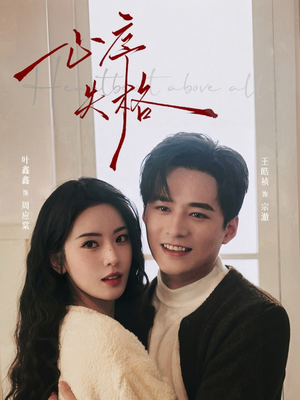 心序失格（74集）热门短剧抢先看全集