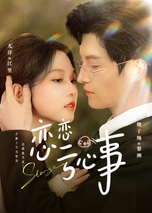 恋恋亏心事（78集）一口气免费看全集短剧