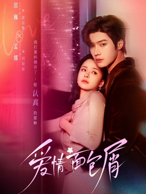 短剧《爱情面包屑》80集短剧高清在线观看完整版