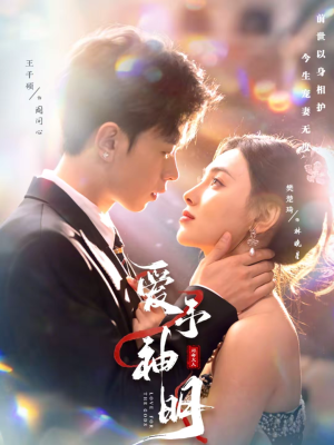 爱予神明（78集）超级好看的短剧推荐