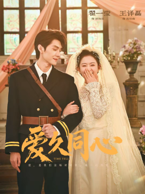 爱久同心（62集）短剧全集投屏大屏看